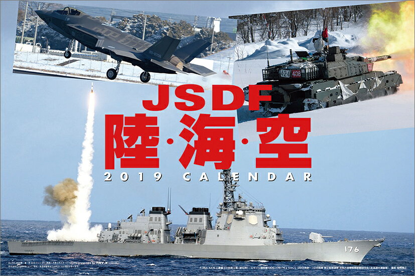 JSDF 陸・海・空（自衛隊）（2019年1月始まりカレンダー）
