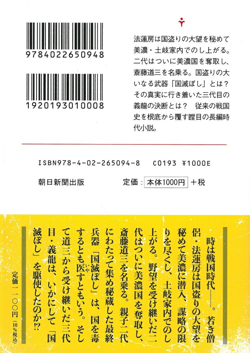 まむし三代記 (朝日時代小説文庫) [ 木下昌輝 ]の紹介画像2