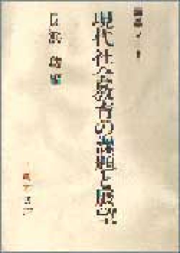 現代社会教育の課題と展望