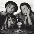 いつものうた (初回限定盤 CD＋DVD)