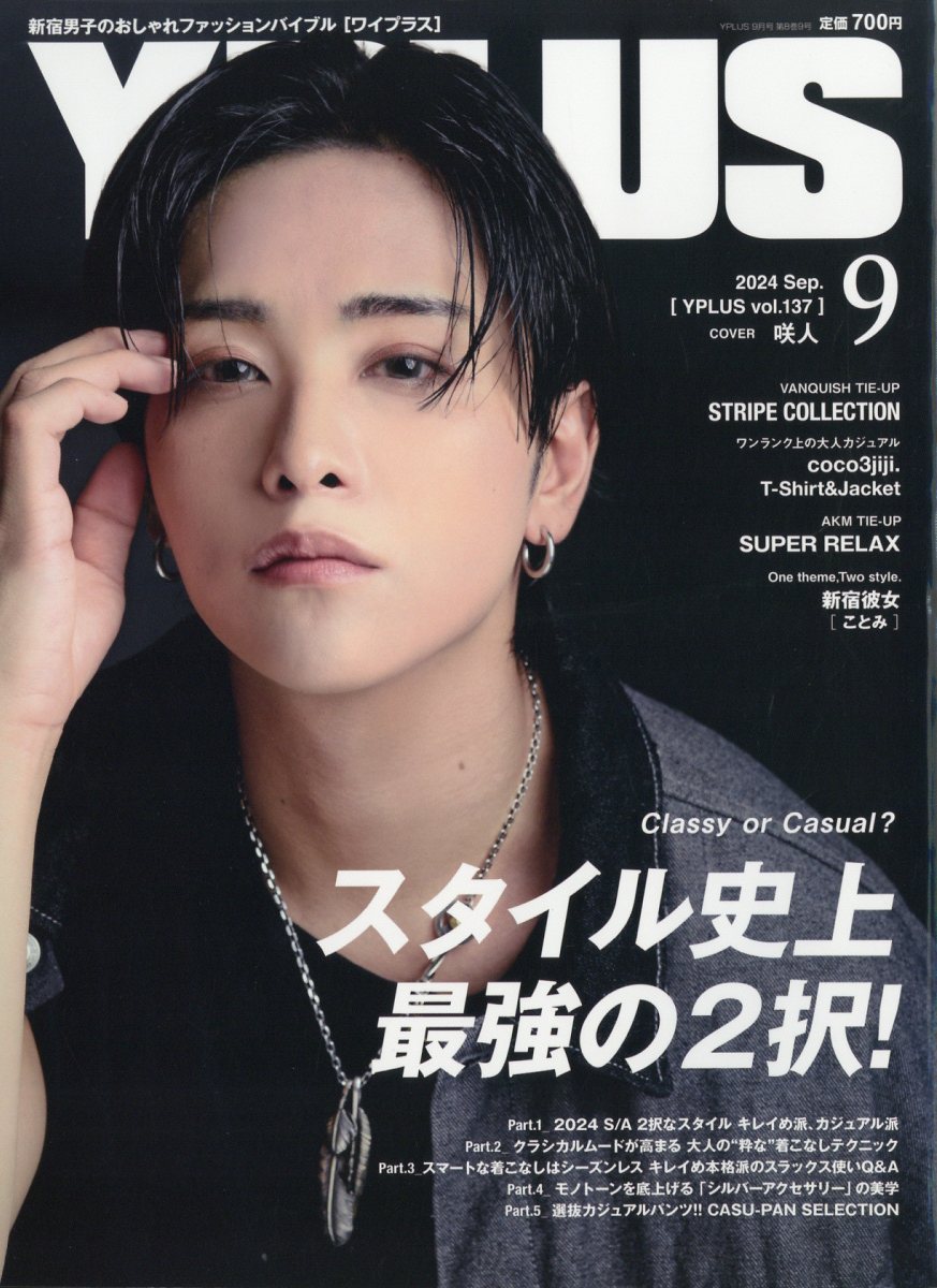 Y+(ワイプラス) 2024年 9月号 [雑誌]