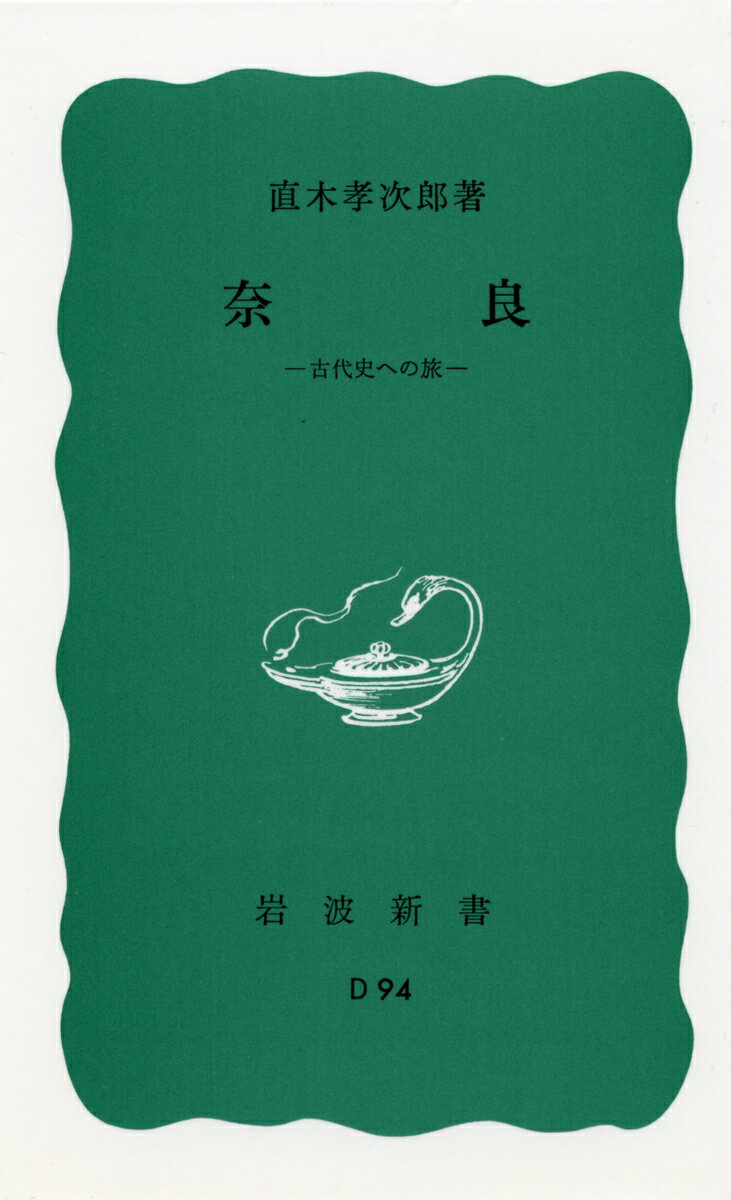 奈良