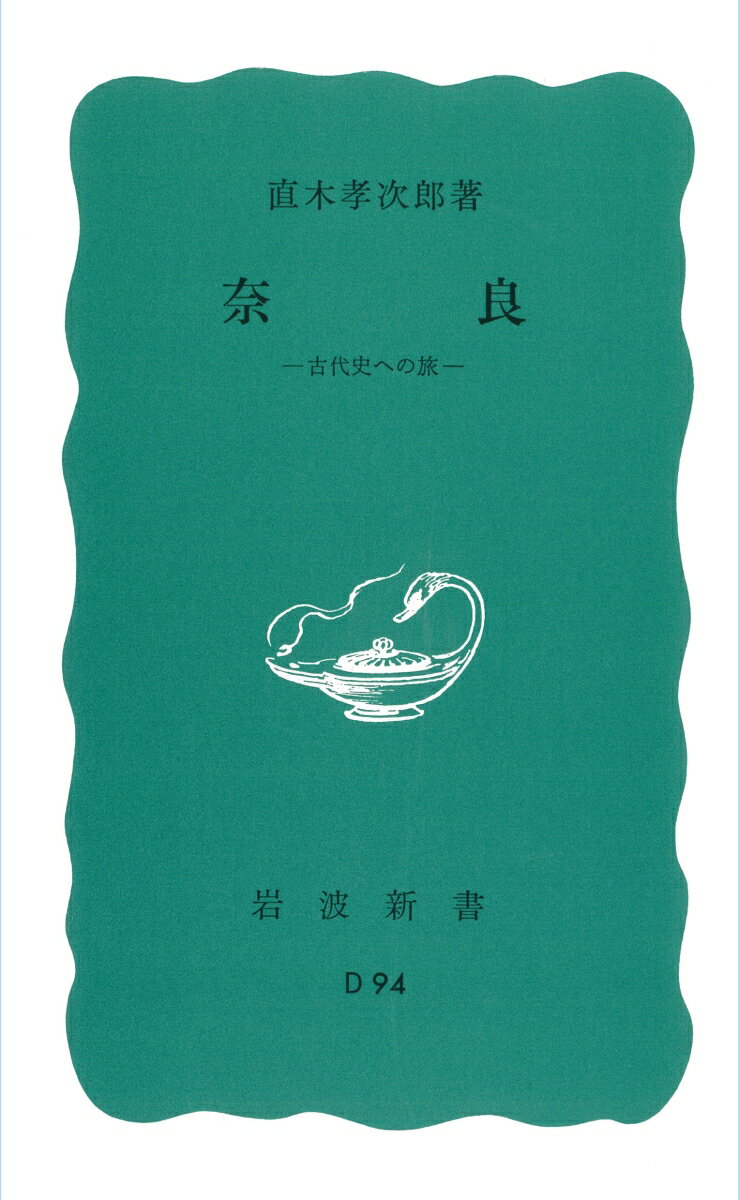 奈良
