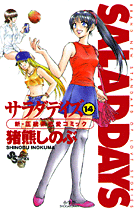 SALAD　DAYS（14）