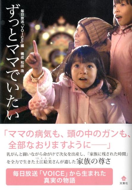 ずっとママでいたい