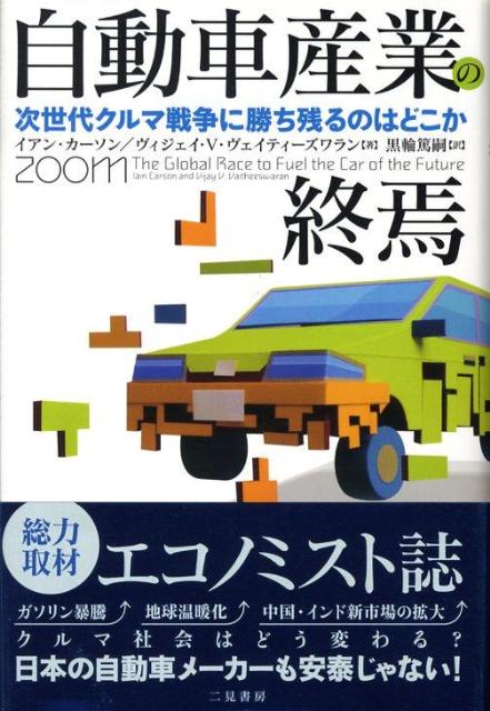 自動車産業の終焉
