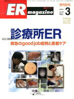 ER magazine（10-3）