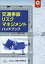 交通事故リスクマネジメントハンドブック