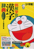 例解学習漢字辞典第5版