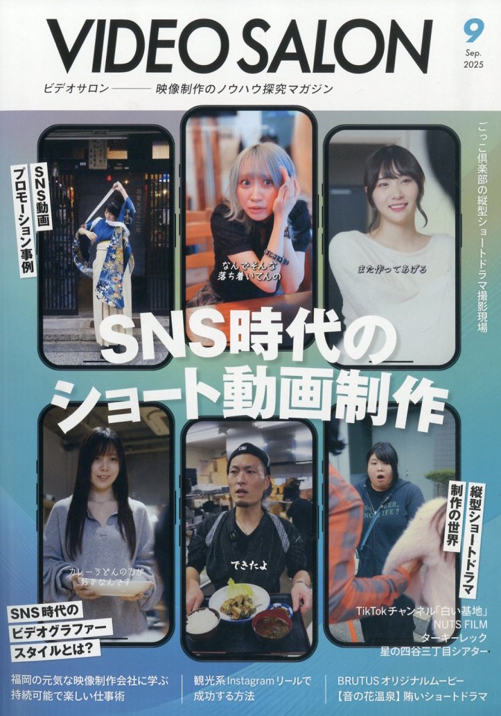 ビデオ SALON (サロン) 2025年 9月号 [雑誌]