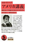 アメリカ講義（カルヴィーノ） 新たな千年紀のための六つのメモ （岩波文庫　赤709-5） [ イタロ・カルヴィーノ ]