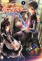 小説家になろう おすすめファンタジー100作品紹介 Part2 生産系 料理 薬など23作品 人生を加速させたい