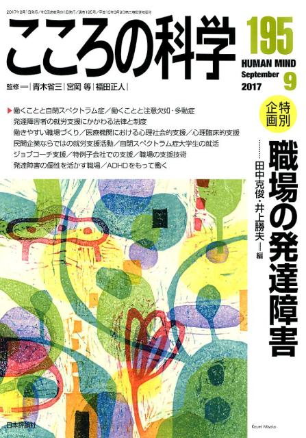 こころの科学（195）