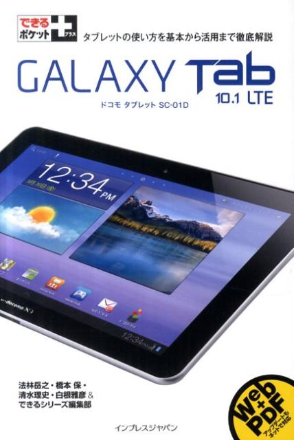 GALAXY　Tab　10．1　LTE