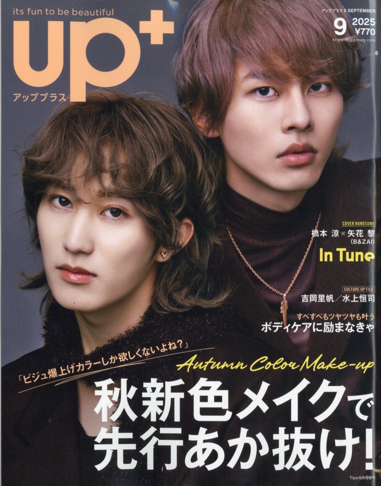 up PLUS(アッププラス)9 SEPTEMBER 2025 2025年 9月号 [雑誌]のサムネイル