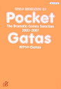 ポケットGatas（2003-2007） （講談社＋α文庫） [ 講談社 ]