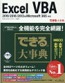 全９９２ページの大ボリューム！業務を自動化する実践的なテクニック集。