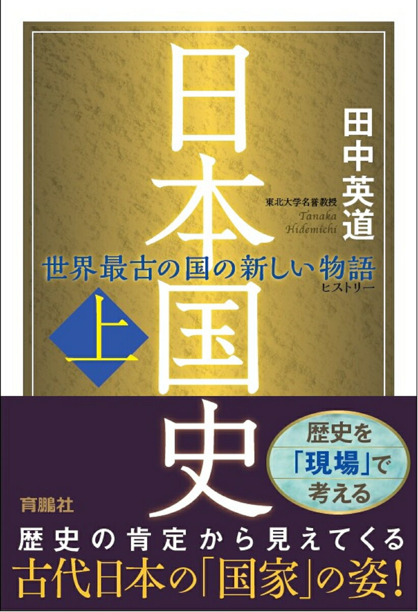 【中古】 日本の歴史が3時間で大つかみしてしまえる本 / 高野 尚好 / 明日香出版社 [単行本（ソフトカバー）]【メール便送料無料】