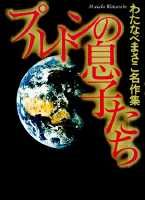 プルトンの息子たち