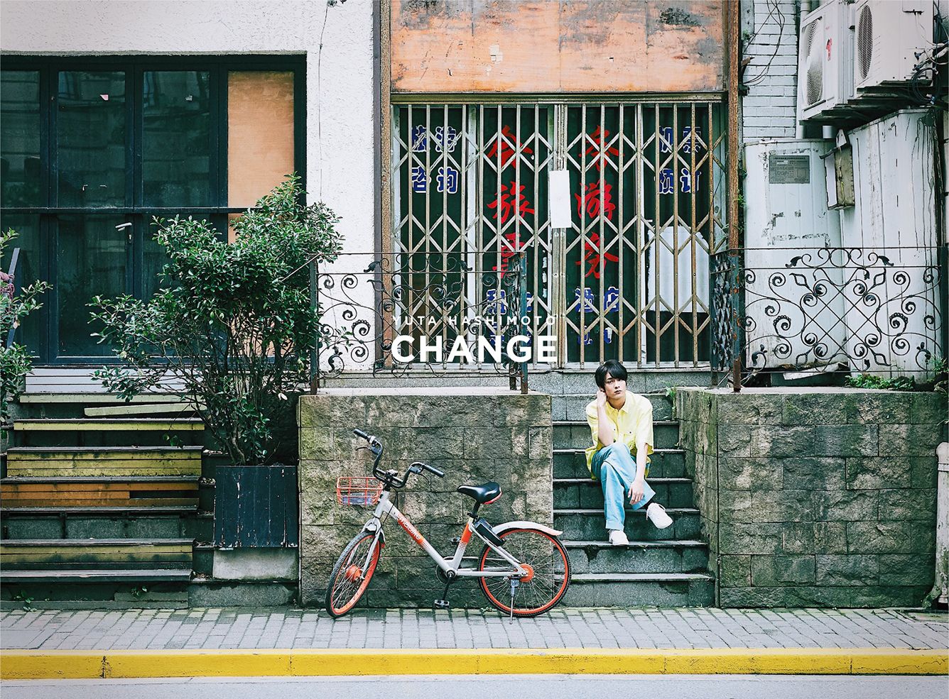 CHANGE (初回限定盤 CD＋DVD)