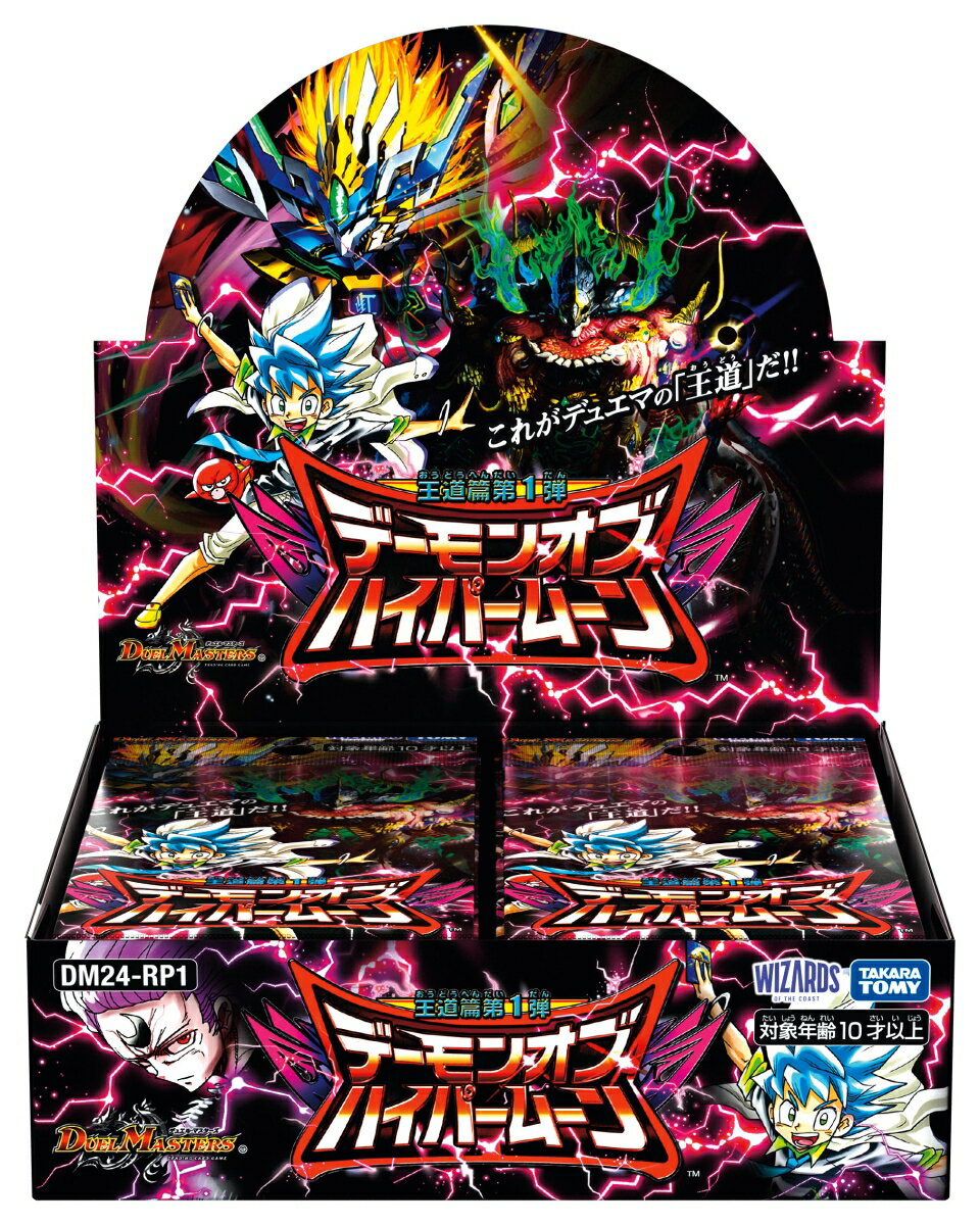 デュエルマスターズ DM24-RP1 デュエル・マスターズTCG 王道篇第1弾 「デーモン・オブ・ハイパームーン」