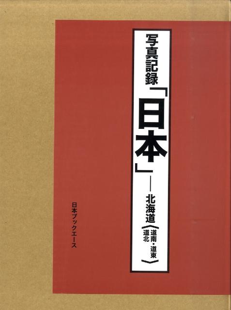 日本（北海道）