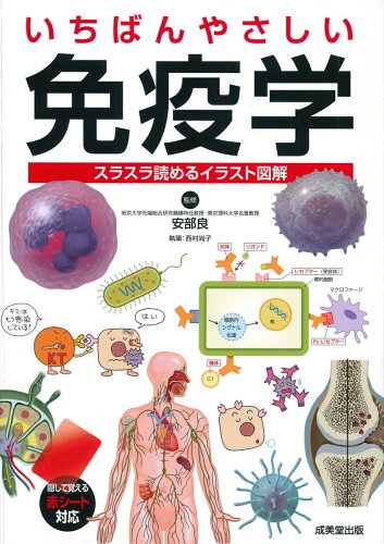 免疫学が学べる本 わかりやすい おすすめ8選の表紙