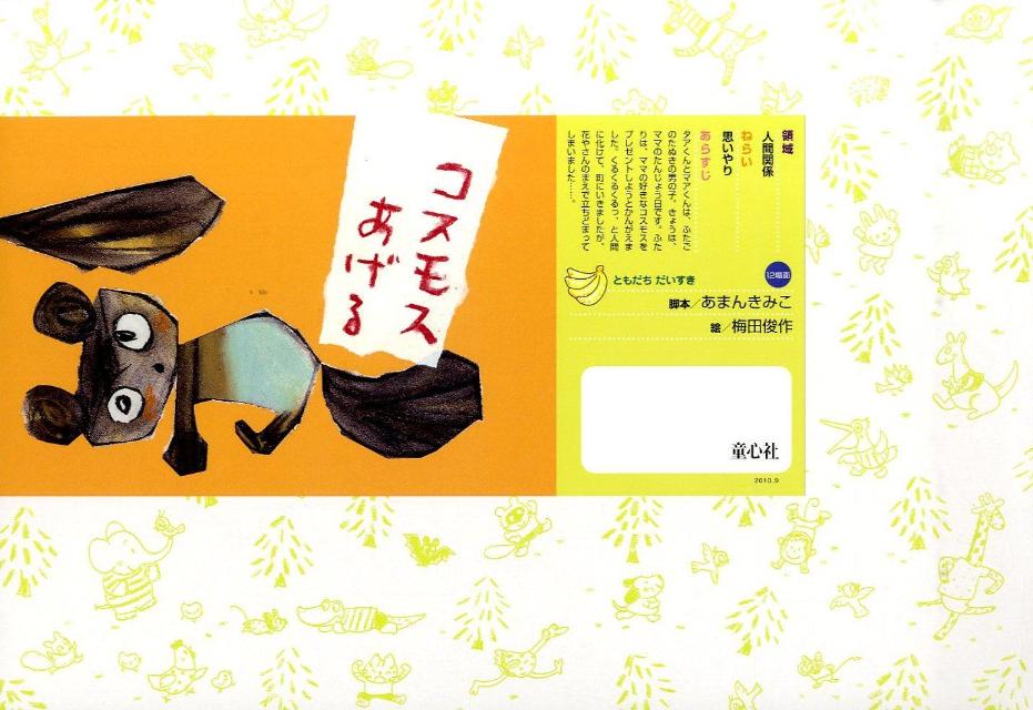 コスモスあげる