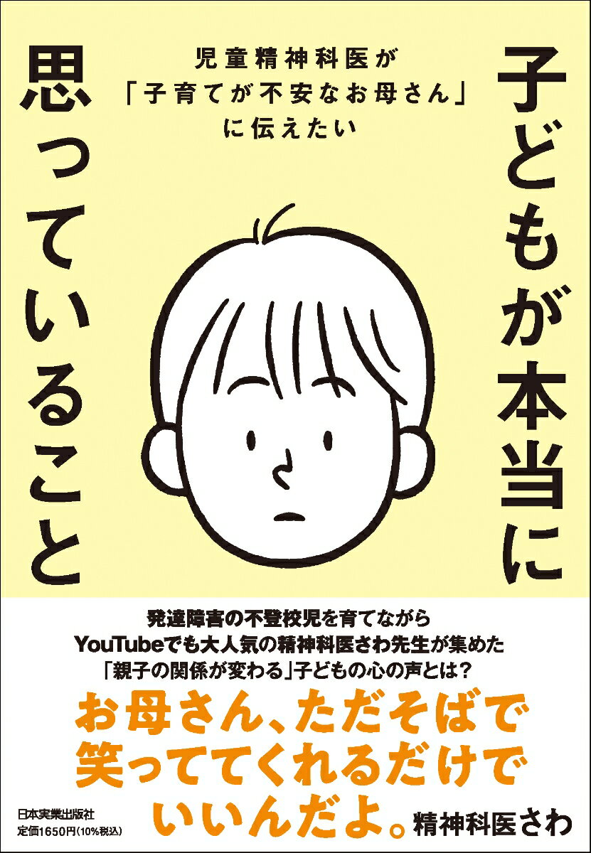 子どもを信じること／田中茂樹【3000円以上送料無料】