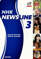 NHK NEWSLINE（3）