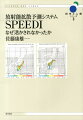 放射能拡散予測システムSPEEDI