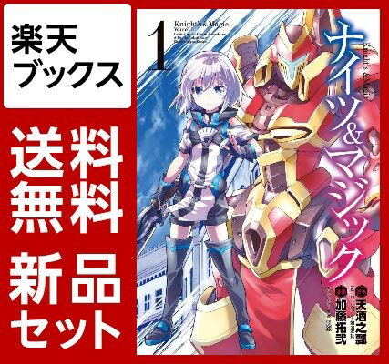 ナイツ＆マジック　1-6巻セット【特典：透明ブックカバー巻数分付き】
