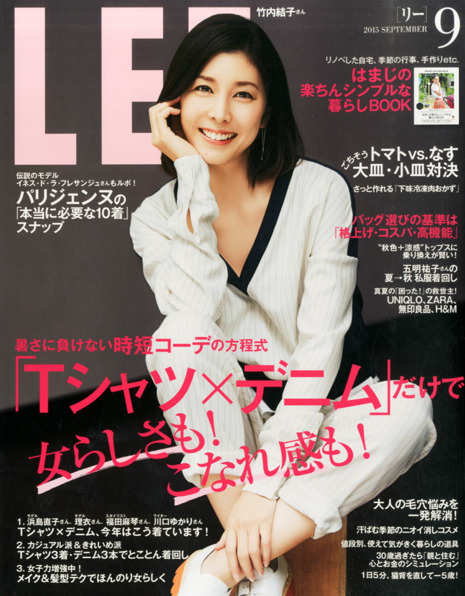 LEE (リー) 2015年 09月号 [雑誌]