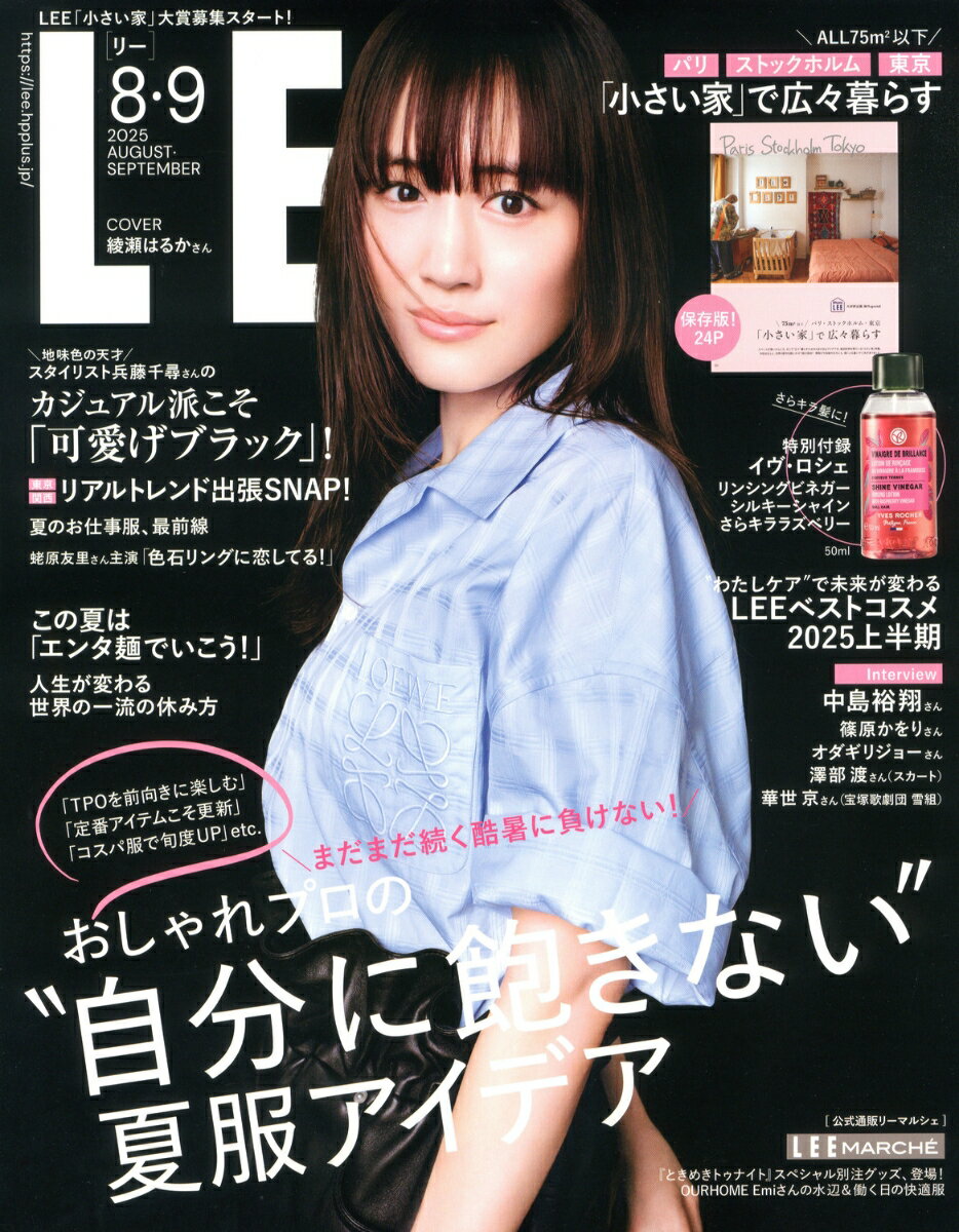 LEE(リー) 2025年 9月号 [雑誌]のサムネイル
