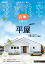 SUUMO注文住宅 兵庫で建てる 2025夏秋号