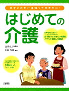 はじめての介護