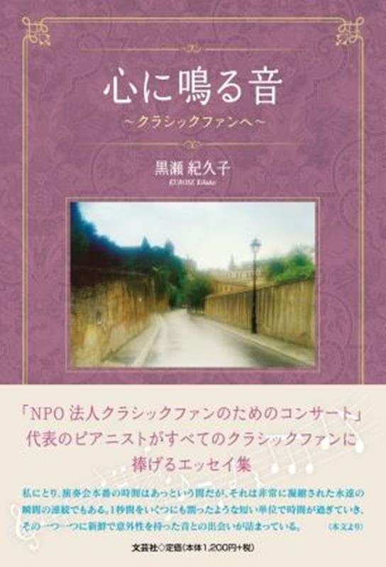 心に鳴る音〜クラシックファンへ〜