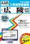 広陵高等学校(2020年春受験用) 2,640円