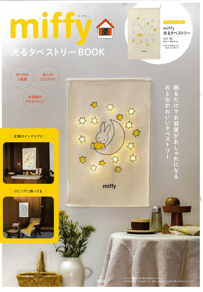 miffy 光るタペストリーBOOK