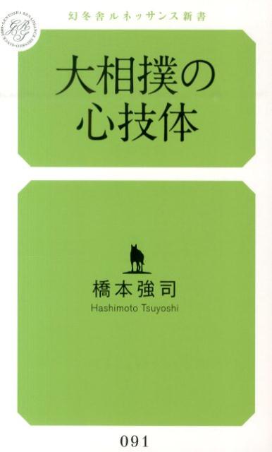 大相撲の心技体