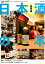 日本酒の本関西版 745円