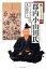 郡内小山田氏 2,700円