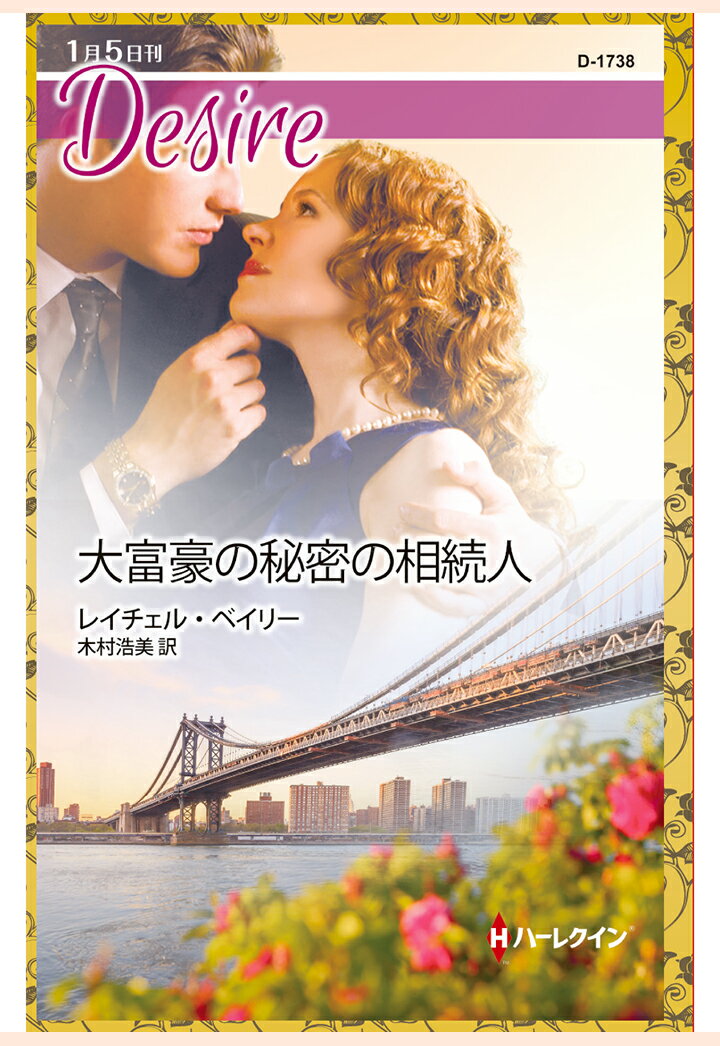 【POD】大富豪の秘密の相続人