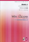 WSEW-13-6　木管アンサンブル　クラリネット4（5）重奏　愛を感じて