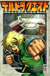 デルトラクエスト（7（リスメア競技大会））