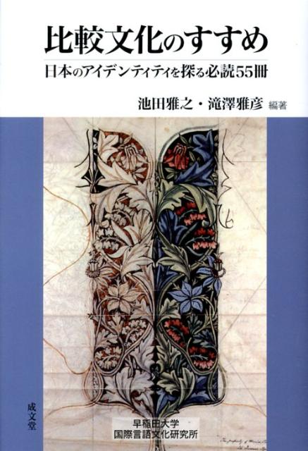 比較文化のすすめ