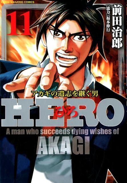 HERO（11）