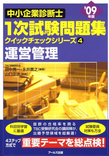 運営管理（2009年版）