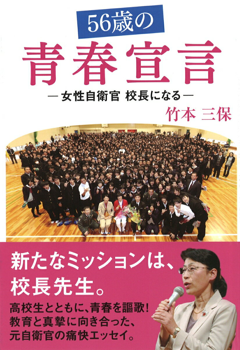 56歳の青春宣言