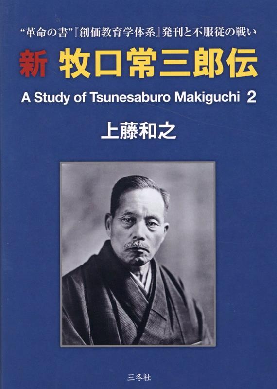 楽天市場】牧口常三郎(本・雑誌・コミック)の通販 楽天市場】牧口常三郎(本・雑誌・コミック)の通販